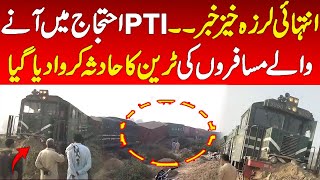 Train Accident During Pti Protest  Some Pti Workers Were Travelling In Train Due To Closed Roads [upl. by Gilead]