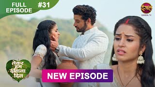 Lekar Hum Deewana Dil  Full Episode 31  11 Dec 2024  Dangal TV [upl. by Yssor56]