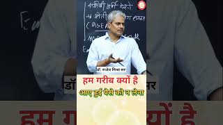 हम गरीब क्यों है आये हुए पैसे को न लेना viral shortvideo trending motivation upscrajeshmishra [upl. by Allin]