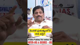 మొదటి ప్రయత్నంలోనే IAS వస్తే [upl. by Bradly]