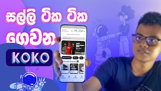 ඇති තරම් Shopping කරල පස්සෙ සල්ලි ගෙවන්න  KOKO App How To Registration and Purchase  2024 [upl. by Shipp104]