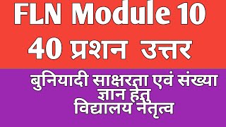 fln module 10 answers key  fln module 10 quiz  nishtha fln module 10  fln flnanswer flnquiz [upl. by Annij801]