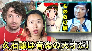 Joe Hisaishi  Princess Mononoke Hime  Studio Ghibli 25 years Concert  Max amp Sujy React [upl. by Campy]