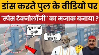 Pm Modi funny trolled on Dancing Bridge Space Technology or Engineering FlawDancing bridge viral [upl. by Gwenora]