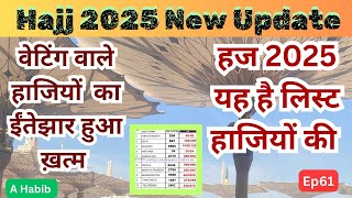 Hajj 202561वेटिंग लिस्ट वालो के लिए अच्छी खबर browsersfeatures youtubesearch waitinglist haj [upl. by Thom83]