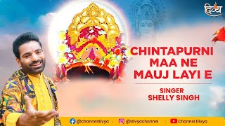 माता रानी का भजन  चिंतपूर्णी माता भजन  Mata Bhajan  Chintpurni Maa Ne Mauj Layi E  Divya Channel [upl. by Arretahs792]