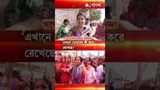 ‘রাজ্য়ে মহিলা মুখ্য়মন্ত্রী থাকার পরও সন্দেশখালিতে মহিলাদের তুলে নিয়ে যাওয়া হচ্ছে‌’ ক্ষোভ [upl. by Irdua]