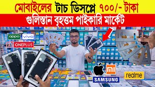 Mobile display🔥price in bangladesh  touch display price in bangladesh  touch display price 2024 [upl. by Jewelle]