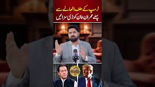 Imran Khan’s Fate Before Trump’s Oath [upl. by Prince]