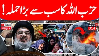 🟢Israel Hamas War LIVE Lebanon Pagers Blast पर Hassan Nasrallah का जंग का ऐलान N18GGaza Palestine [upl. by Stilu]