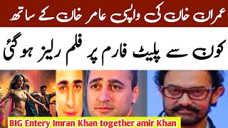 Imran Khan New movie upcoming Comedy Amir Khan and Imran Khan actor News today [upl. by Werdn]