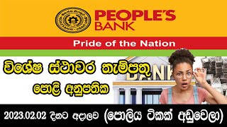 Peoples Bank Special Fixed Deposit Rates 2023 [upl. by Neirod]