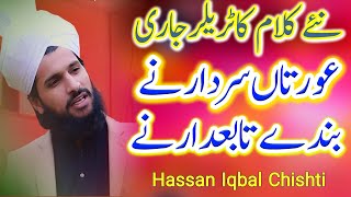 Hassan Iqbal Chishti naya Kalam trailer jari ranna Sardar ne bandhe tabedar ne new video 2024 [upl. by Esirehs]