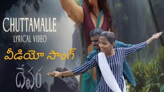 chuttamalle vachesave songsathish mntrdevarafull videosongsathish m [upl. by Dracir]