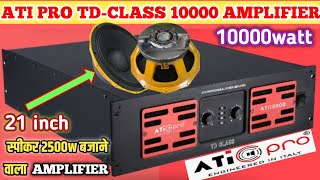 ATI PRO TD CLASS 10000W AMPLIFIER 21 inch स्पीकर के लिए Pradeep Dj vlog [upl. by Tteraj472]