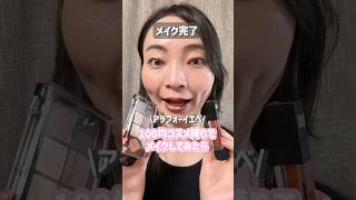 皆さん100均コスメって使ってる？💄けっこう優秀でアラフォーでも使いやすい✨DAISO ダイソーコスメ 100均コスメ ダイソー購入品 プチプラ アイシャドウ アラフォーメイク [upl. by Tiat417]