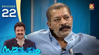 Samagamam with Murali EP22 Amrita TV Archives [upl. by Burack558]