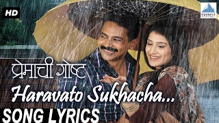 Haravato Sukhacha  Premachi Goshta  Marathi Love Songs  Atul Kulkarni Sagarika Ghatge [upl. by Rolyks]