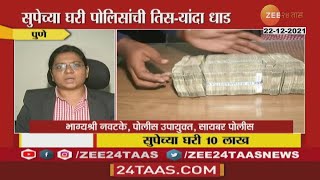 Pune  Police Raid Tukaram Supe House For Third Time And Sized Rupees 10 Lakh [upl. by Nyrret318]