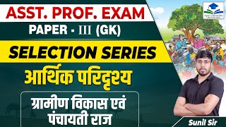 Asst Prof Exam 2023  RPSC Asst Prof Paper 03  College Lecturer 2023  Rajasthan Economy [upl. by Larentia]