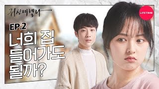 Eng Sub 김보라는 귀신을 집에 들일까 말까 귀신데렐라 EP2 [upl. by Norrab]