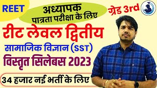 REET SST SYLLABUS😇3rd Grade SST Syllabus 2023  REET pre level 2 sst syllabus  REET Syllabus 2023 [upl. by Berlyn]