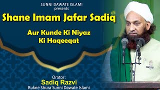 22 Rajab Se Pehle Is Bayan Ko Zaroor Sune  Sadiq Razvi [upl. by Eiggam]