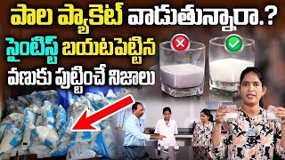 పాలు తాగే వారు తప్పక చుడండి  GOOD MILK VS BAD MILK  Adulterated MILK Test  Fake MILK Test [upl. by Cherin5]