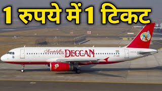 Deccan Airlines 1 Rupee Ticket  1 Rupee Flight Ticket Booking  Deccan Airlines Ticket price 2022 [upl. by Ahsekahs301]