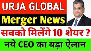 Urja Global share latest news today  Urja Global stock latest news todayurjaglobalstocklatestnews [upl. by Casabonne114]