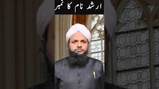 Arshad Name Ka Number Kya Hota Hai  Ask Mufti Abdullah Qasmi [upl. by Rolando510]