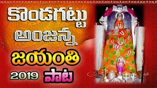 Sree Anjanna Sannidhi Idi Ramabhaktha Hanumiah Sannidi Anjanna Devotional Folk Songs Hanuman [upl. by Persson]