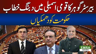 Goli Kyu Chalai  Barrister Gohar vs Khawaja Asif  Heated Debate In National Assembly [upl. by Toddie]