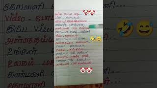 🤣 oora Thenjiketten kanmani song  funny comedy 😂 [upl. by Fabio]