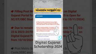 Digital Gujarat Scholarship 2024 Online Apply Date shorts [upl. by Nedearb478]