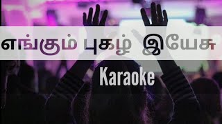 Engum Pugal Yesu Karaoke l Track l Tamil Christian Song Karaoke l Worship Song Karaoke l [upl. by Winters125]