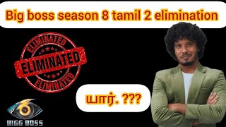 big boss season 8 tamil 2 elimination today Ranjith and majari 22122024 [upl. by Adnauqaj247]