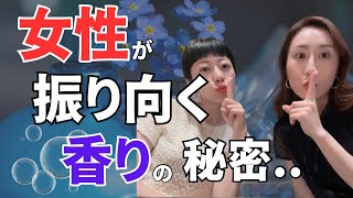 香りで差をつける！女性が振り向く香水の使い方【メンズ美容・基本・やり方】 [upl. by Lenni]