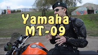 Докатились Тест драйв Yamaha MT09 Только самое необходимое [upl. by Minnnie]