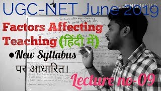 Factors affecting teaching।। Teaching AptitudeUGC NET Paper in HINDI ।। [upl. by Maddalena]