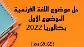 حل موضوع بكالوريا لغة فرنسية 2022 مع تعلم كيفية قراءة النص و منهجية الإجابة bac2023 [upl. by Markson284]