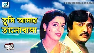 Tumi Tumi Amar Valobasha  Kajer Beti Rohima Movie Song  Jashim  Shabana  CD Vision [upl. by Ainez]