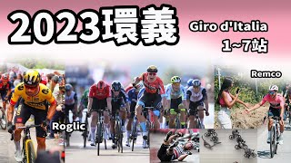 2023環義｜17站｜公路賽｜精華｜Highlight｜Giro dItalia｜Remco Evenepoel｜Roglič｜Ben Healy｜Thomas｜Cavendish [upl. by Roy]