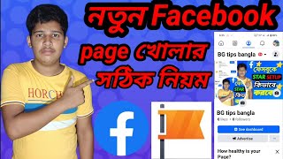 Kivabe Facebook Page Khulbo 2024  How To Open Facebook Page In Bangla  Facebook Theke Income [upl. by Hsuk]