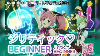 歌マクロス マクロスΔ  ジリティック♡BEGINNER  JIRITIC♡BEGINNER FullMV 特別演出 字幕付き Uta Macross [upl. by Liahus]