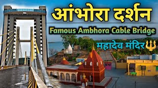 आंभोरा  तीर्थक्षेत्र आंभोरा देवस्थान  Ambhora Cable Bridge  Ambhora Temple And River [upl. by Camarata]