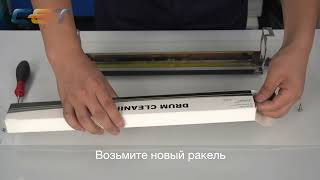 Восстановление драмюнитов Konica Minolta DU105 DU106 [upl. by Botzow]