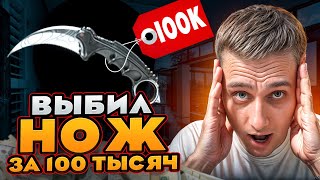 🔑 ОТКРЫТИЕ КЕЙСОВ с КОСАРЯ  РЕАЛЬНО ли СДЕЛАТЬ 100К  КС ГО Кейсы  Открытие Кейсов на Сайте [upl. by Allekram325]