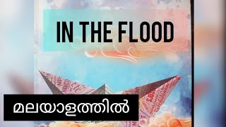 In the flood by Thakazhi Sivasankara Pillai in Malayalam  First Sem  Kannur University [upl. by Antonino]