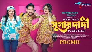 Suger Dadi। সুগার দাদী। Promo। Zaher Alvi। Monira Mithu। Iffat Ara Tithi। Bangla New Natok 2024 [upl. by Belac721]